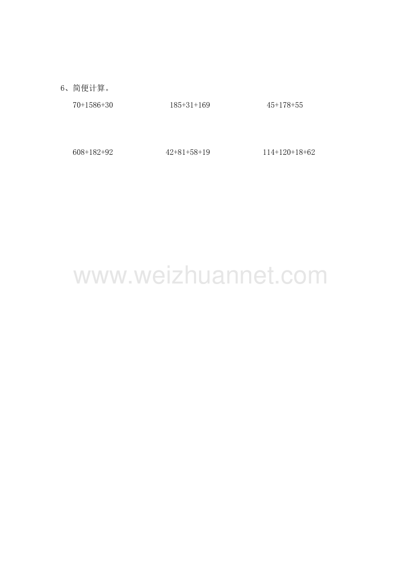 （人教新课标 ）四年级数学下册 第三单元 运算定律 加法运算定律 课课练.doc_第2页