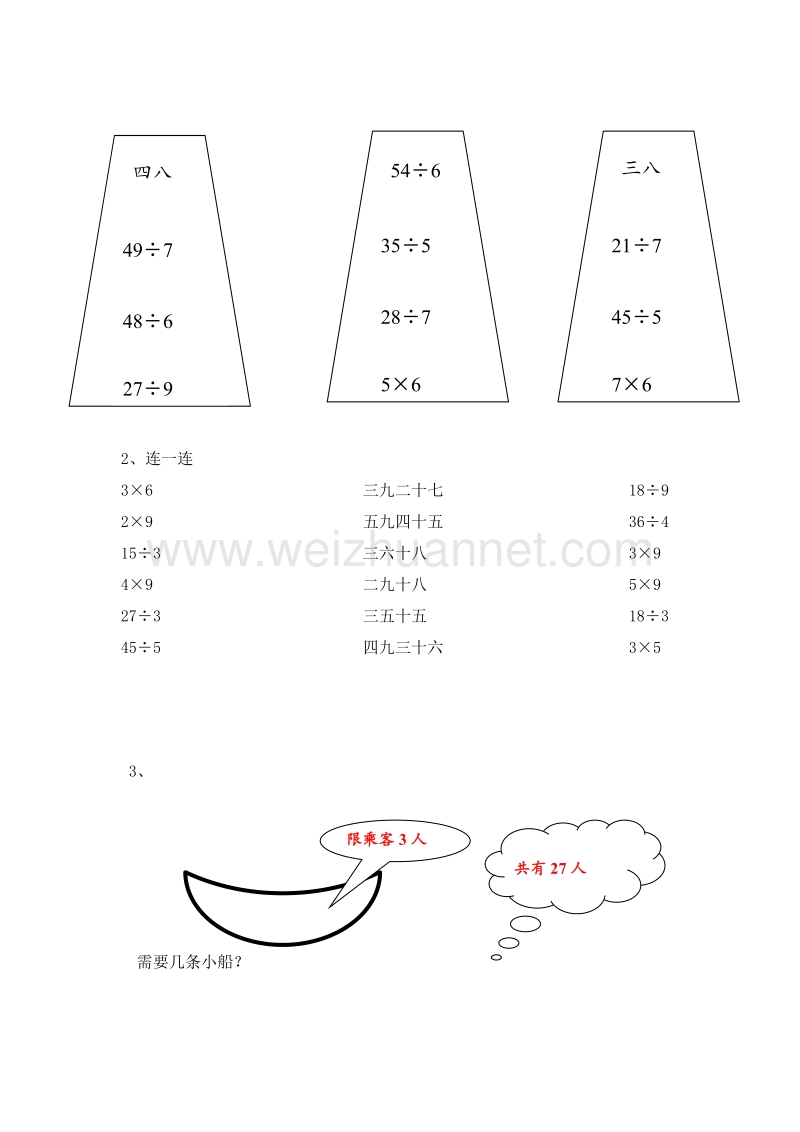 （北师大版）二年级数学上册 第四单元 分一分与除法 小熊开店 一课一练.doc_第2页