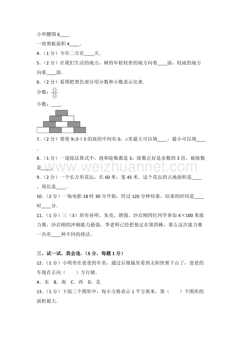 湖北省武汉市东湖高新开发区三年级（下）期末数学试卷.doc_第2页