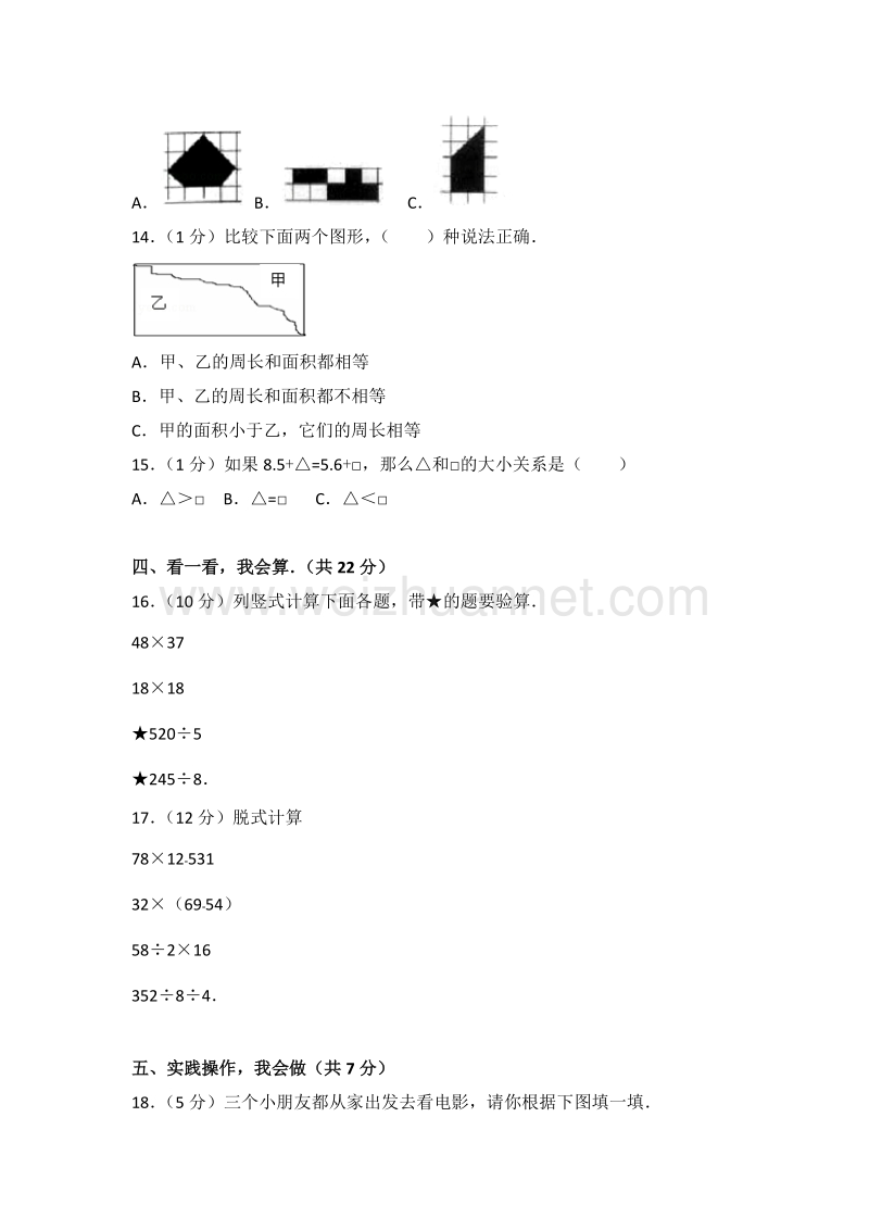 湖北省武汉市东湖高新开发区三年级（下）期末数学试卷.doc_第3页