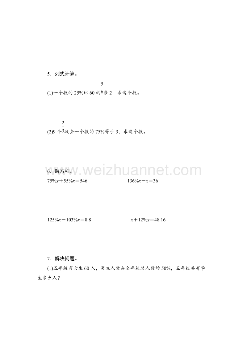 （北师大版 ） 小学六年级数学上册 这月我当家习题2.doc_第1页