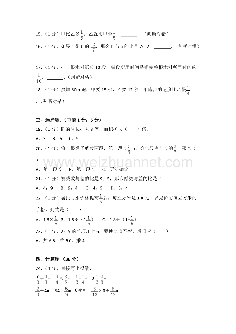 2014-2015学年西师版六年级（上）期末数学试卷（2）.doc_第2页