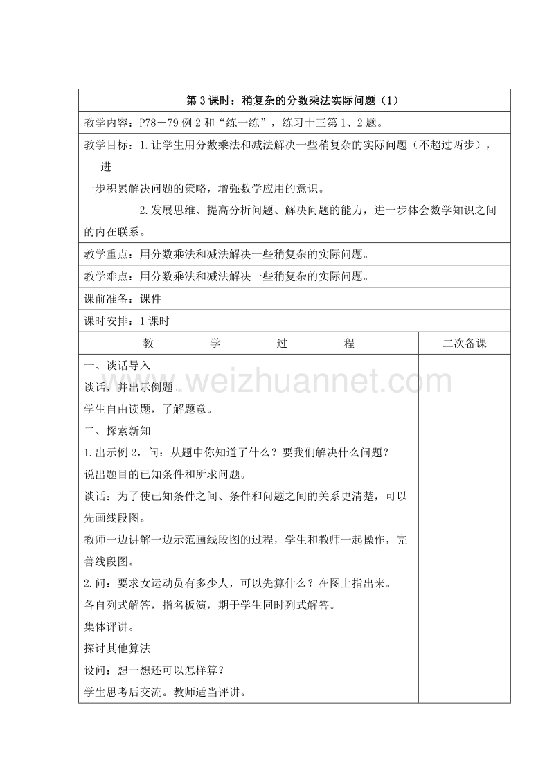 2016六年级上册数学教案：5.3 稍复杂的分数乘法实际问题（1）（苏教版）.doc_第1页