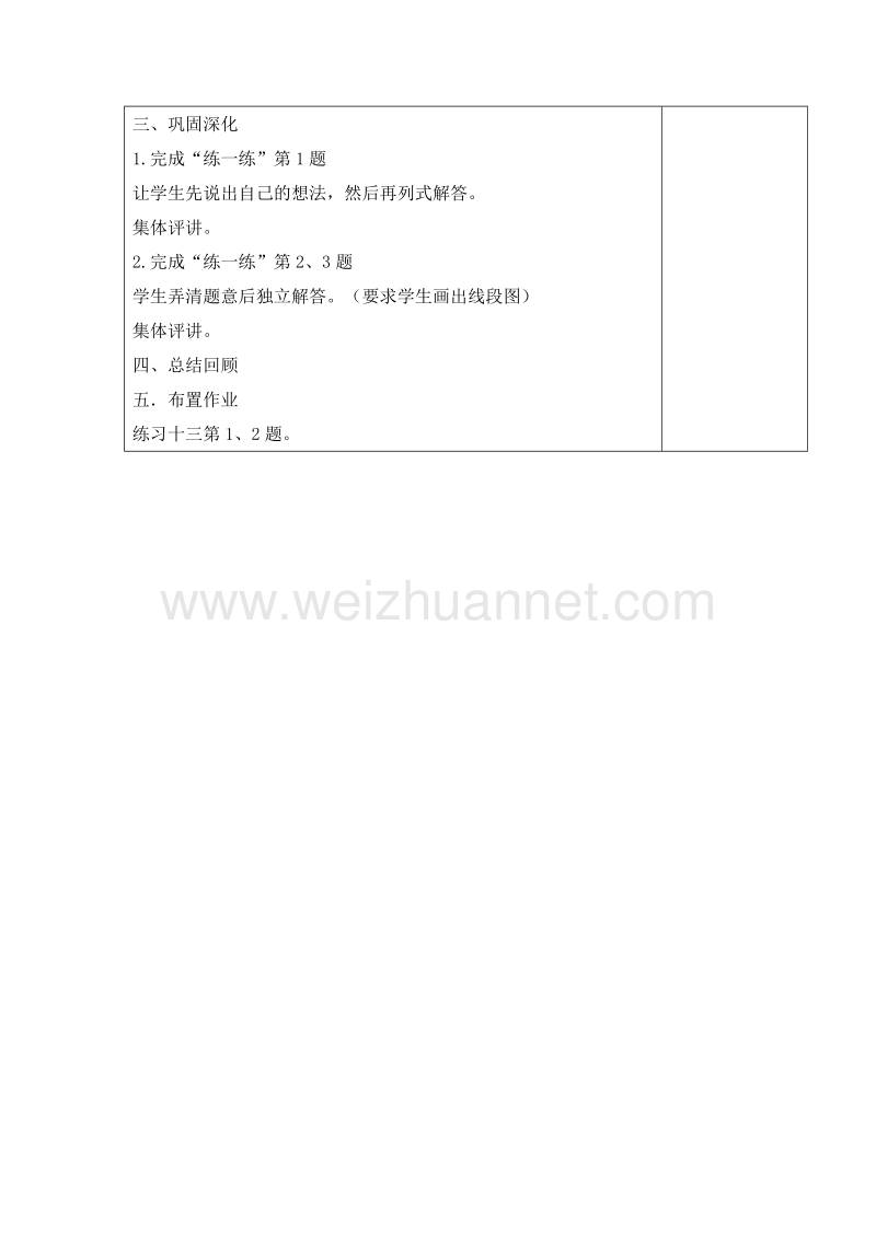 2016六年级上册数学教案：5.3 稍复杂的分数乘法实际问题（1）（苏教版）.doc_第2页