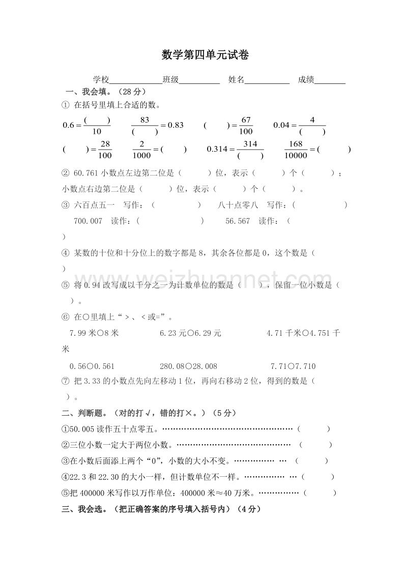 （人教新课标）春四年级数学下册单元测试 第四单元 (2).doc_第1页