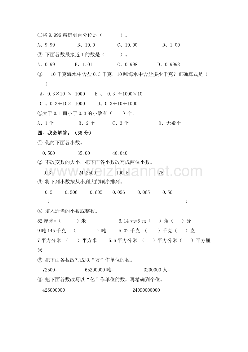 （人教新课标）春四年级数学下册单元测试 第四单元 (2).doc_第2页