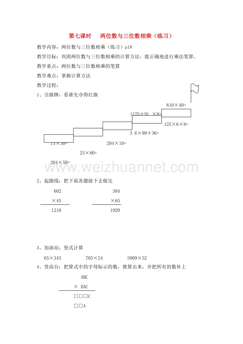 2016春沪教版三年级数学下册 第二单元 两位数与三位数相乘（练习） 教案.doc_第1页