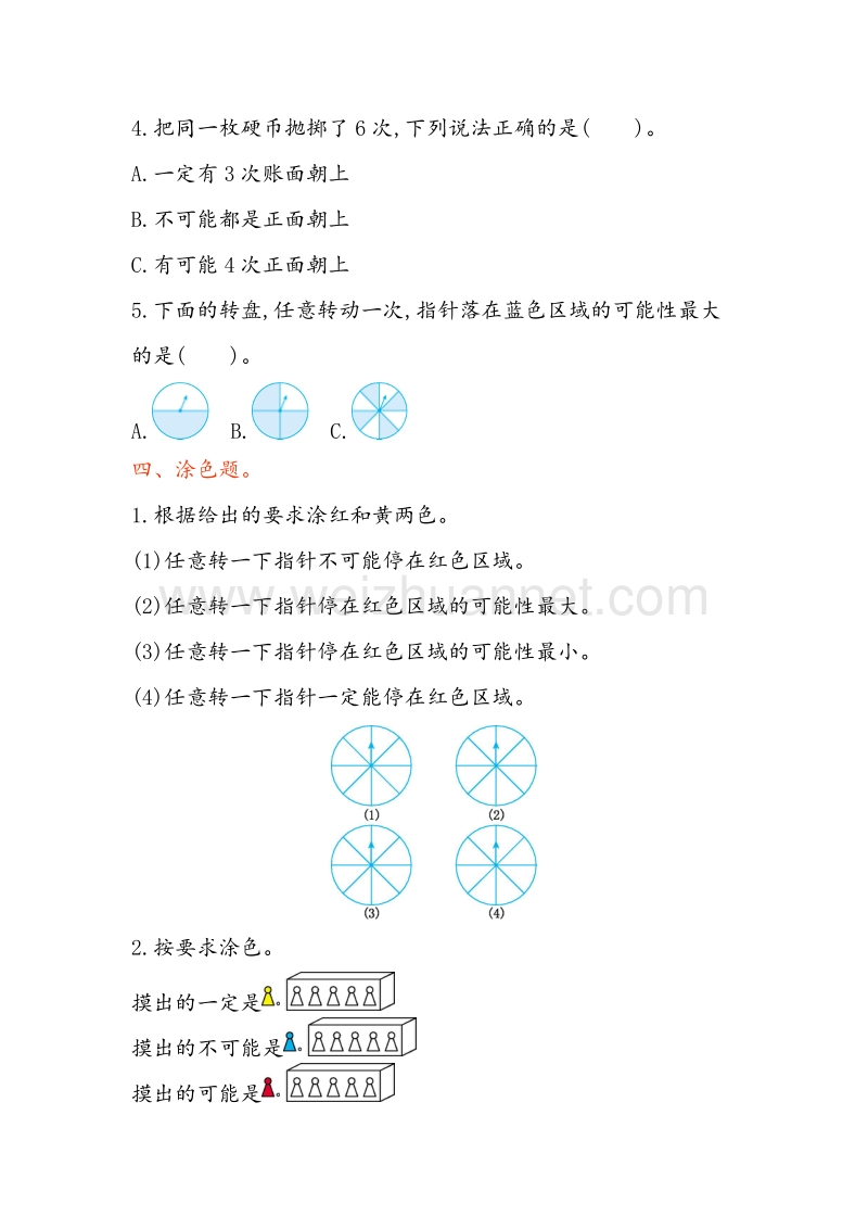 （苏教版）四年级数学上册 第六单元 可能性测试卷2.doc_第3页