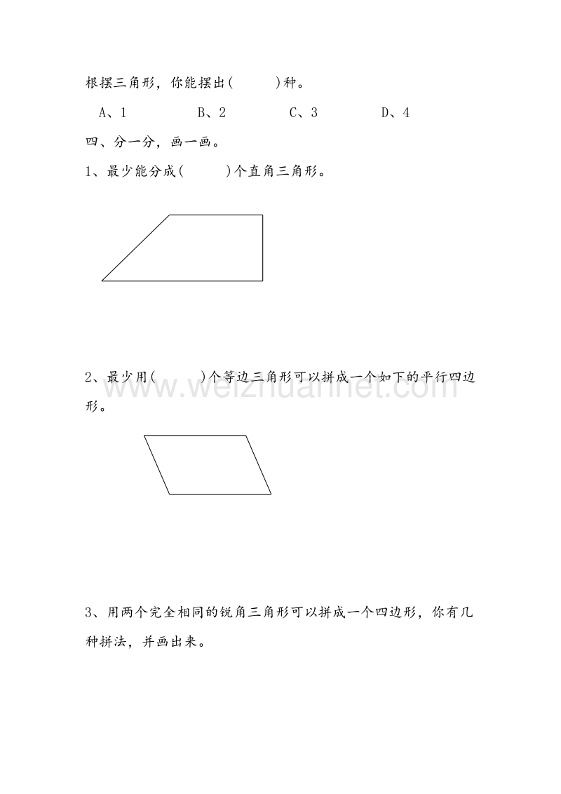 （人教新课标）2016春四年级数学下册同步练习 5.4 图形的拼组（无答案）.doc_第2页