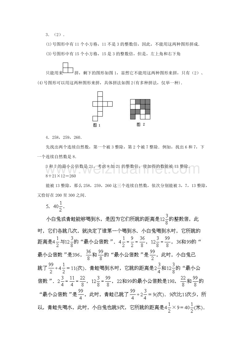 小升初数学综合模拟试卷（一）.doc_第3页