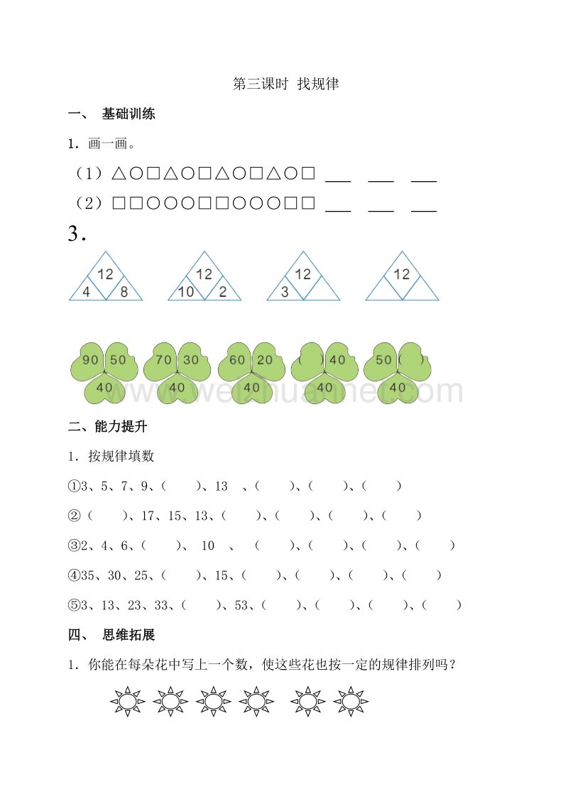 一年级下数学一课一练新版一年级数学下册第7单元每课一练人教新课标.doc_第3页