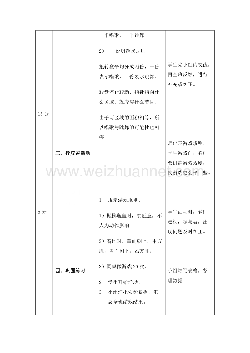 四年级数学下册教案 谁先走2 北师大版.doc_第2页