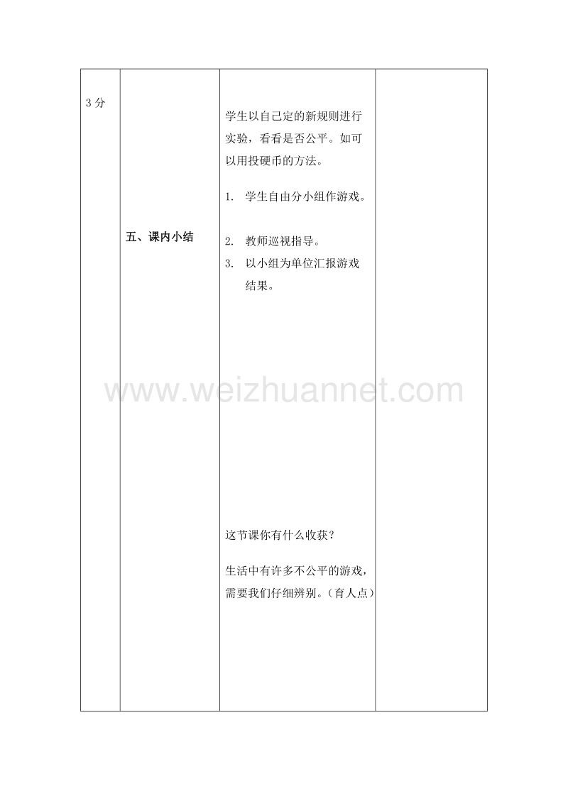 四年级数学下册教案 谁先走2 北师大版.doc_第3页