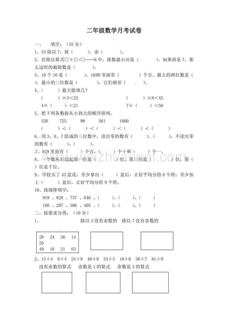 （人教新课标）春二年级数学下册试题 轻巧夺冠 (4).doc_第1页