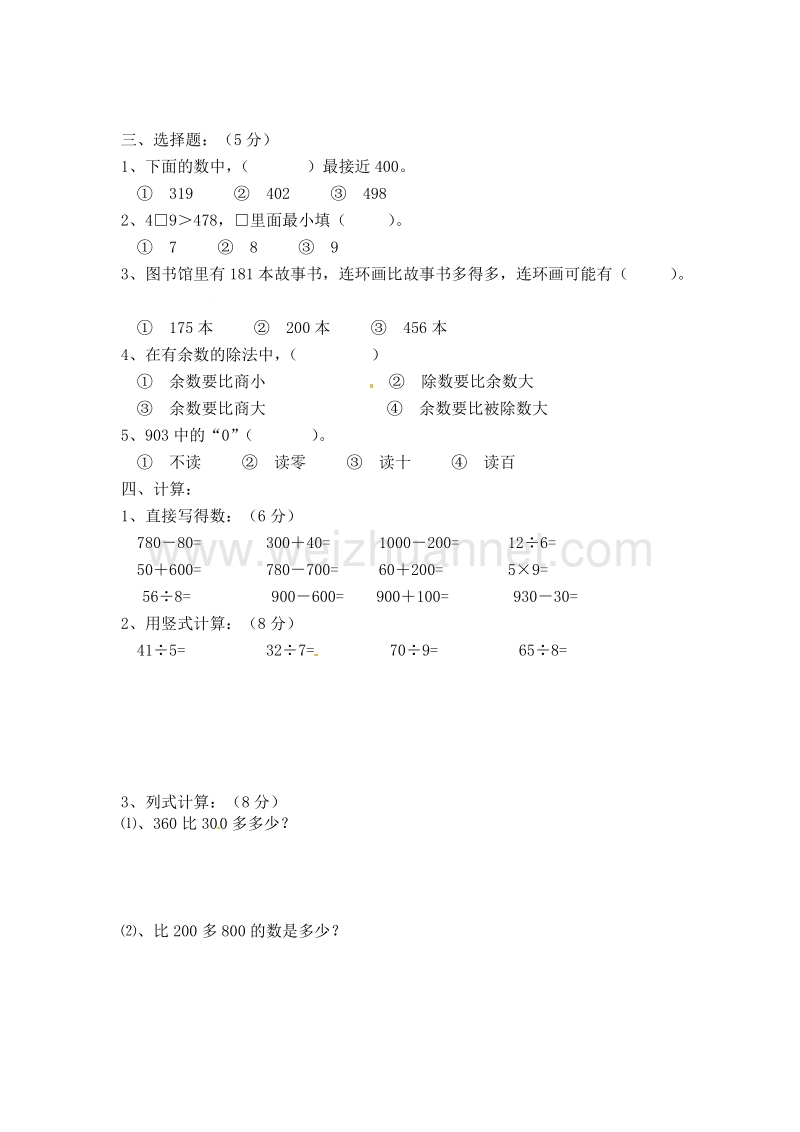 （人教新课标）春二年级数学下册试题 轻巧夺冠 (4).doc_第2页