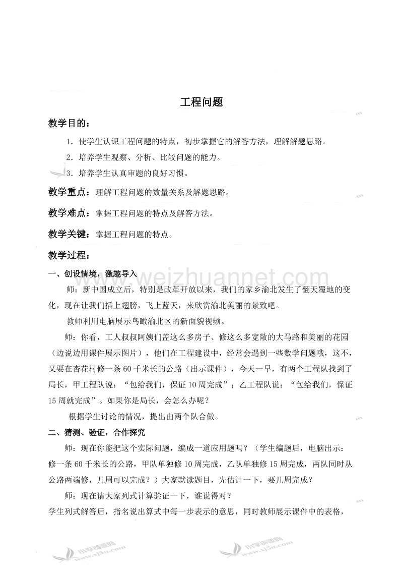 六年级数学上册教案 工程问题 2（北京课改版）.doc_第1页