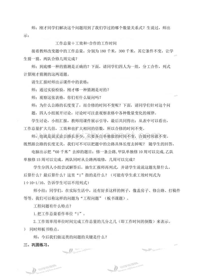 六年级数学上册教案 工程问题 2（北京课改版）.doc_第2页