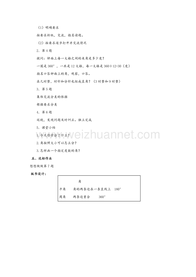 苏教版四年级数学上册教案 第二单元 角（第四课时）角的分类和画角.doc_第3页