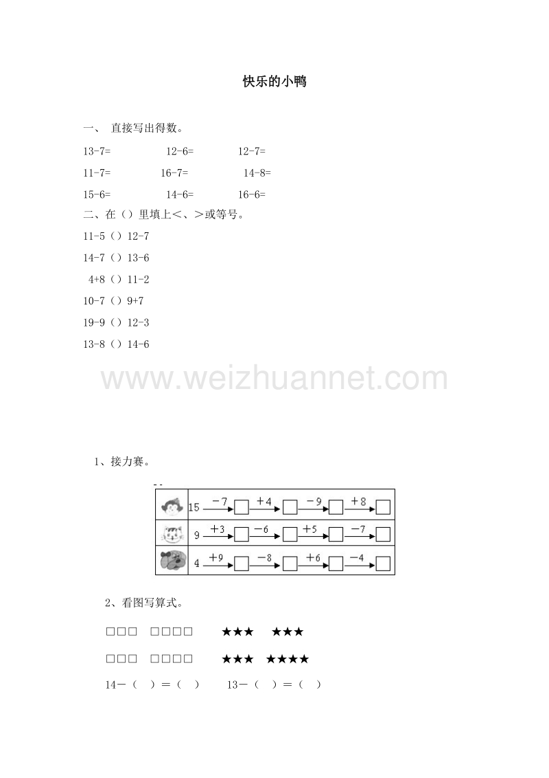 2016春（北师大版 ）一年级数学下册同步检测 1.3快乐的小鸭1.doc_第1页