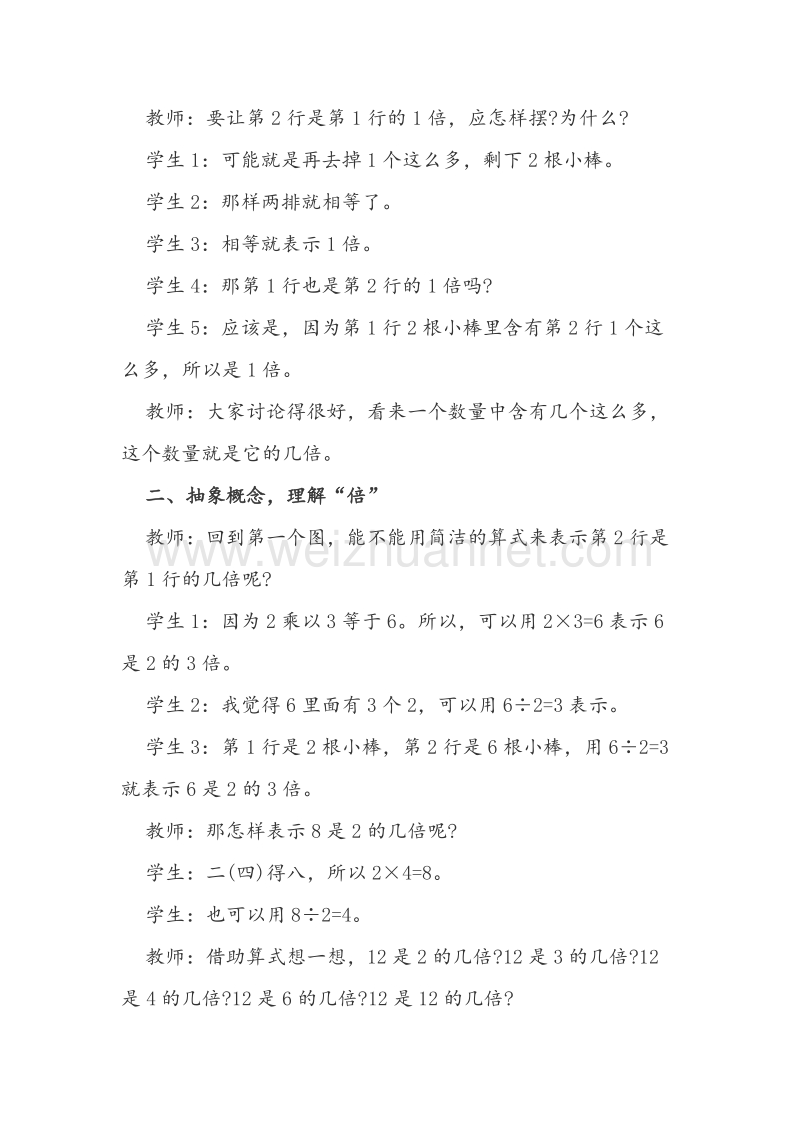 （西师大版）二年级数学上册教案 倍的认识（2）.doc_第2页