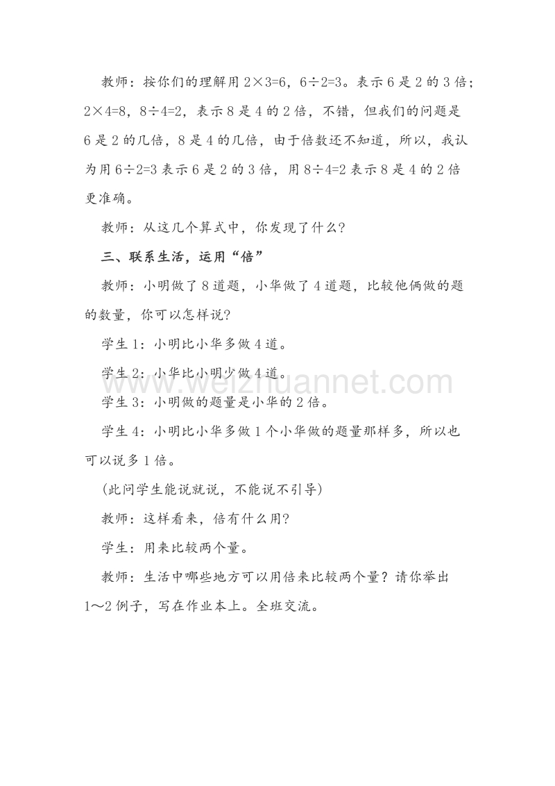 （西师大版）二年级数学上册教案 倍的认识（2）.doc_第3页