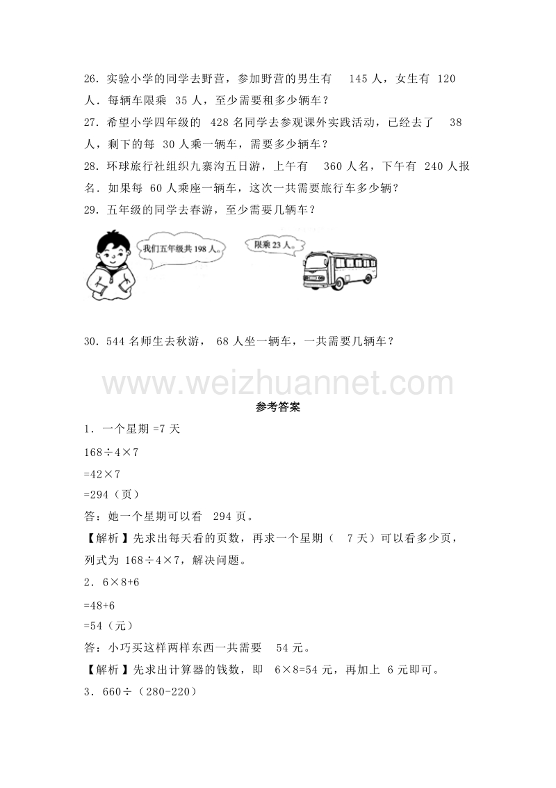 2016年沪教版数学四年级下册 解决问题（2） 同步练习.doc_第3页