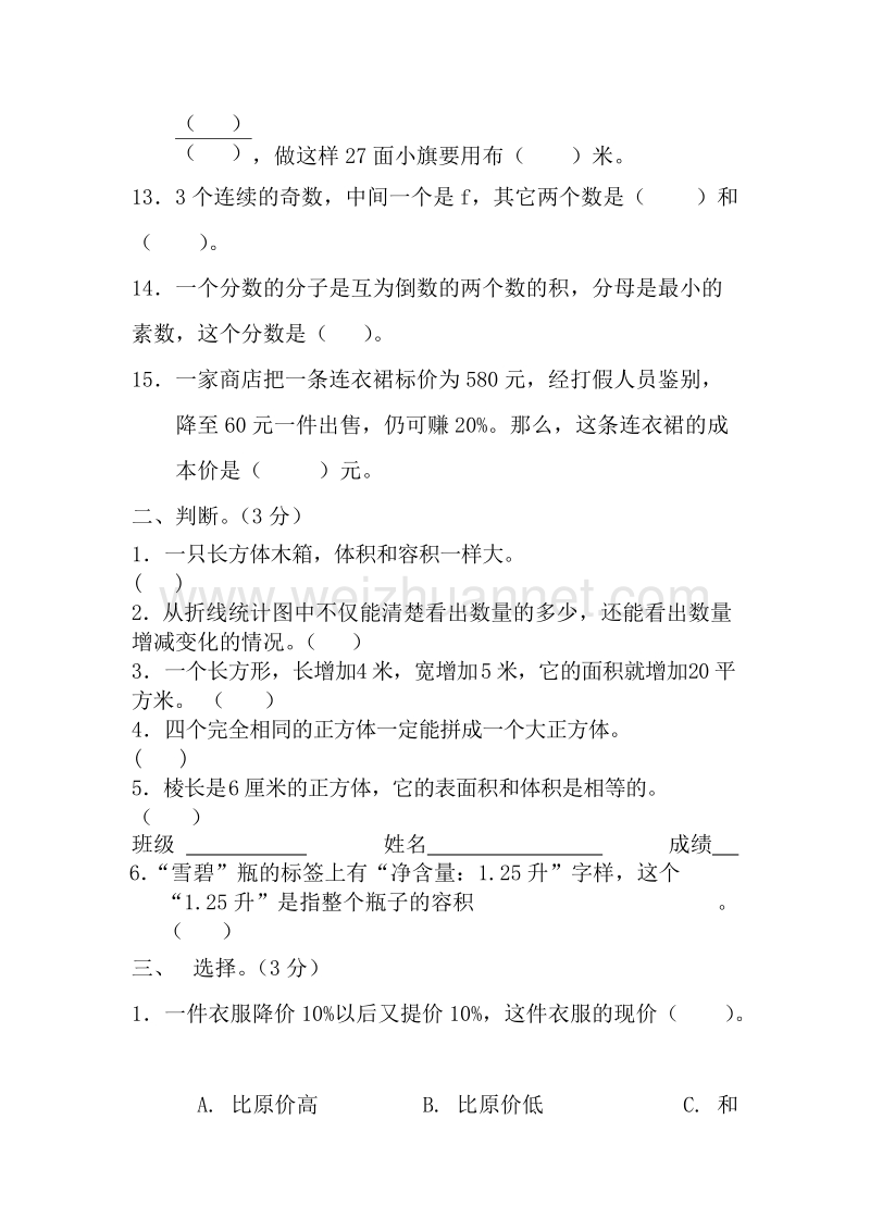 苏教版小学数学毕业综合试卷2.doc_第2页