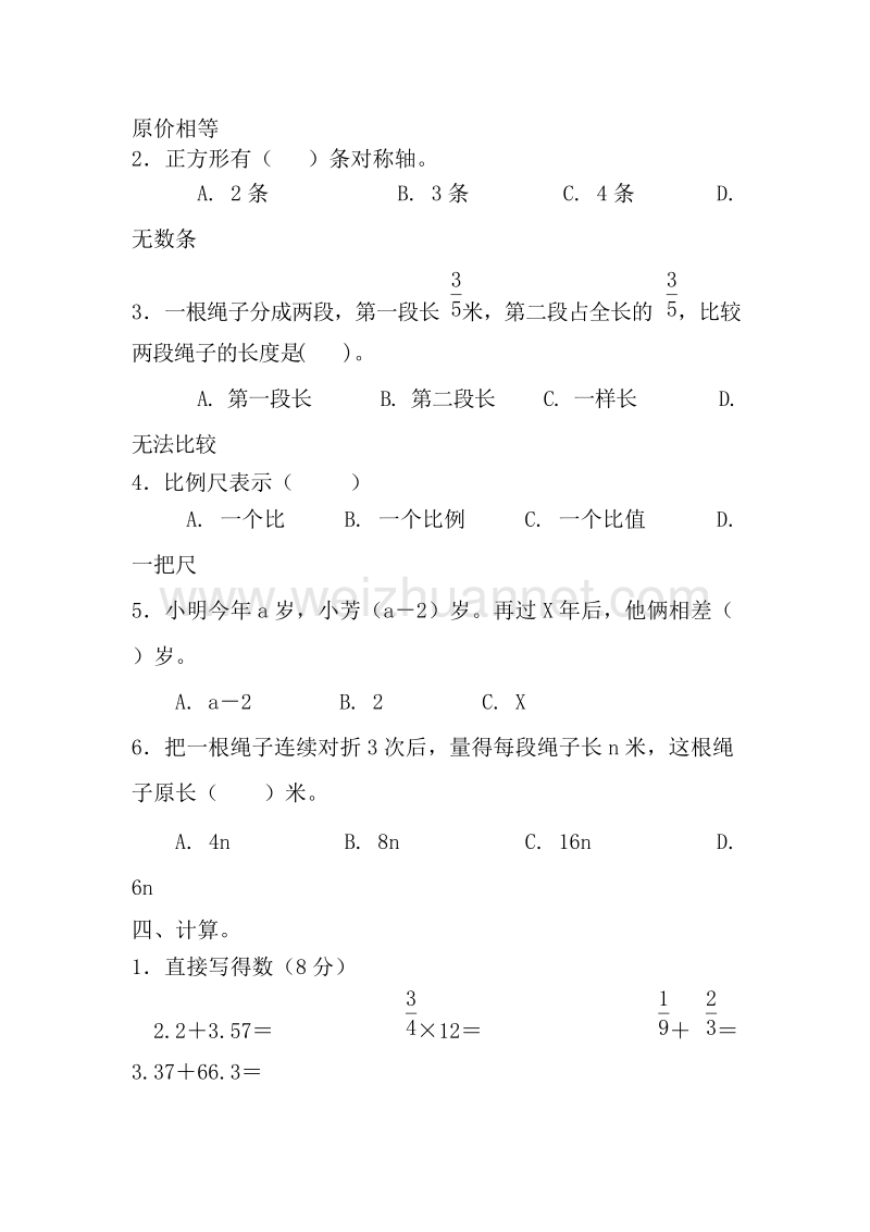 苏教版小学数学毕业综合试卷2.doc_第3页