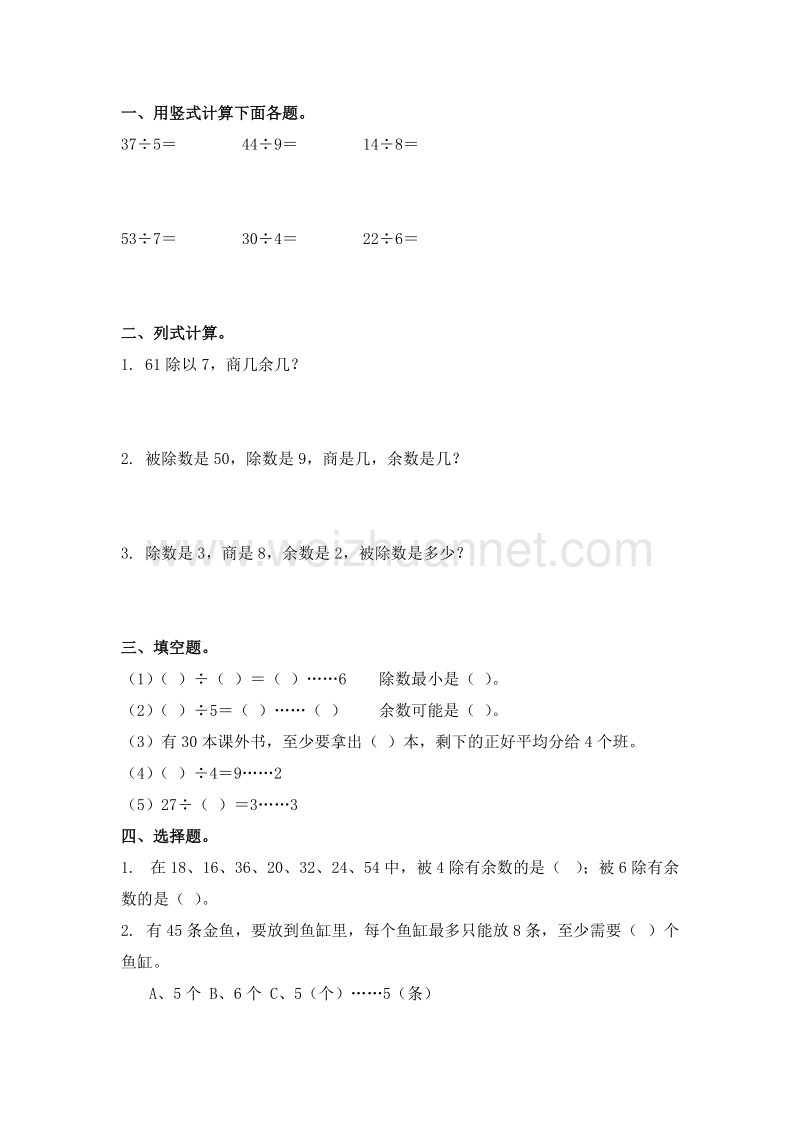 2016春（北师大版）二年级数学下册 1.5派车 同步检测1.doc_第1页