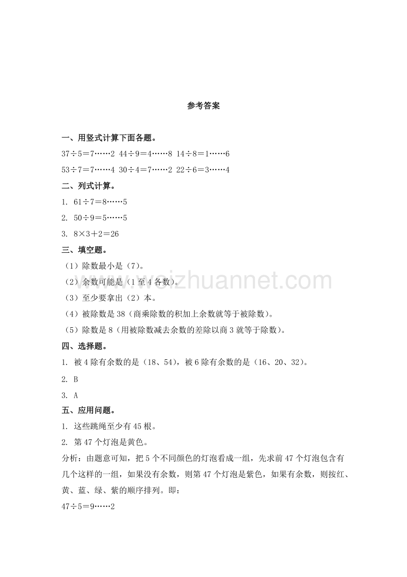 2016春（北师大版）二年级数学下册 1.5派车 同步检测1.doc_第3页