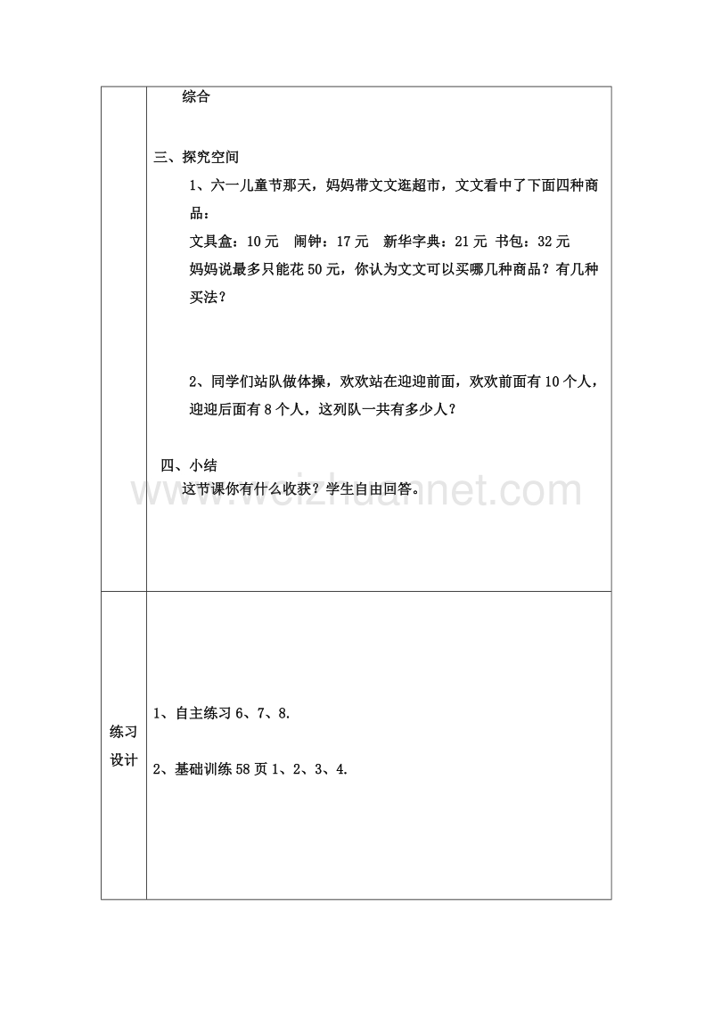 (青岛版)一年级数学下册教案 6.100以内加减法（二） 第二课时.doc_第2页