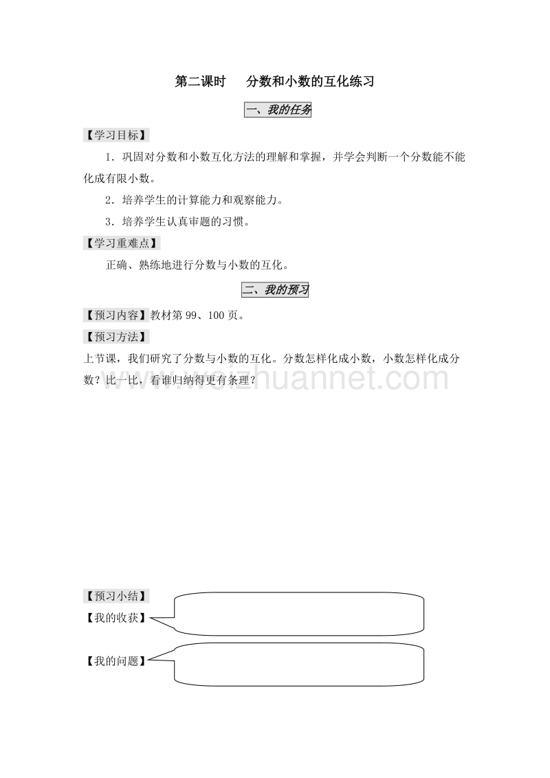 五年级数学下册 一课一练 分数和小数的互化1 人教新课标.doc_第1页