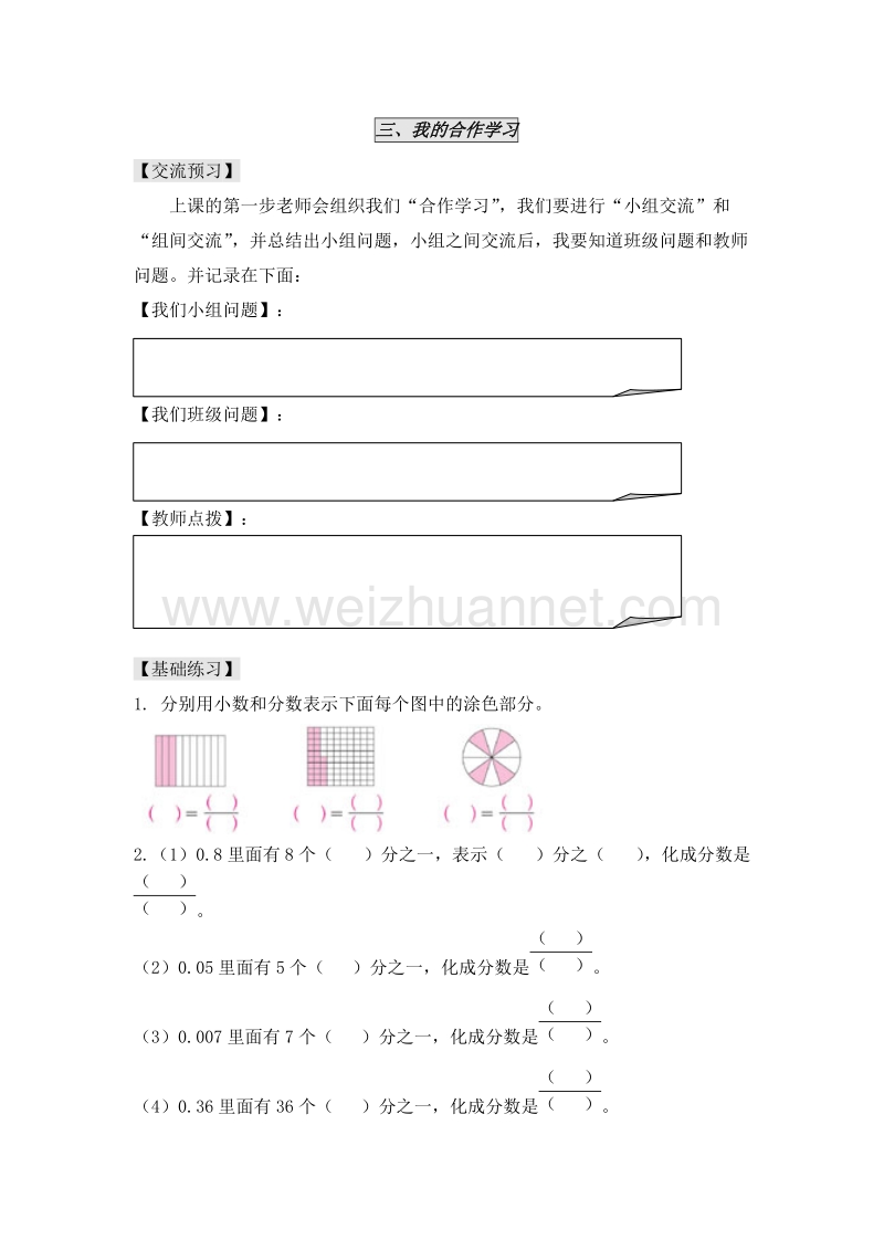 五年级数学下册 一课一练 分数和小数的互化1 人教新课标.doc_第2页