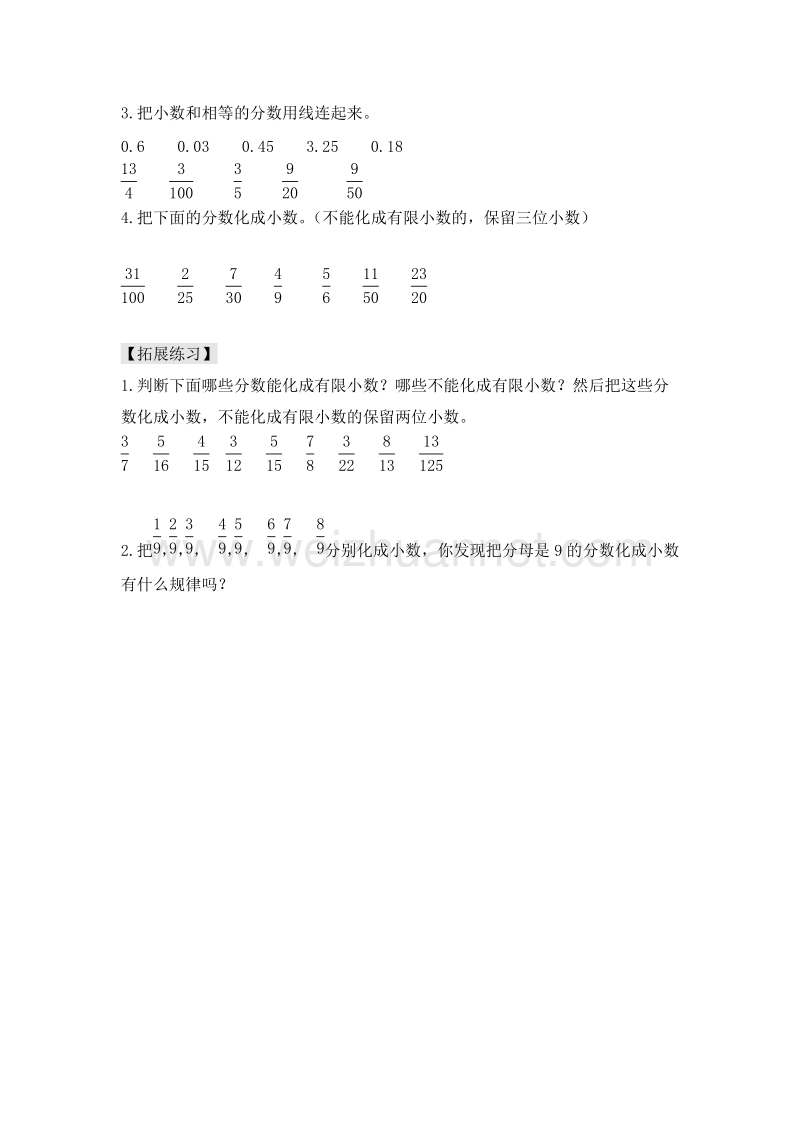 五年级数学下册 一课一练 分数和小数的互化1 人教新课标.doc_第3页