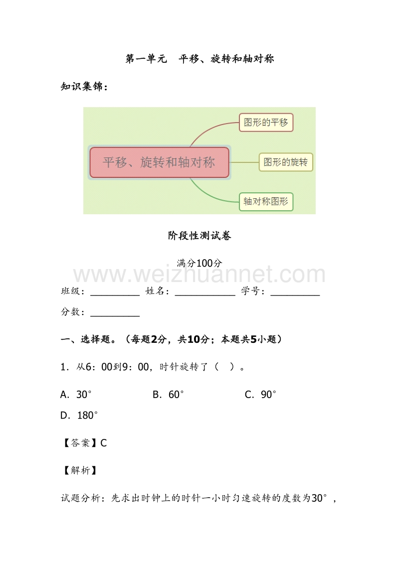 【精品】第一单元同步阶段测｜苏教版-四年级数学下册.doc_第1页