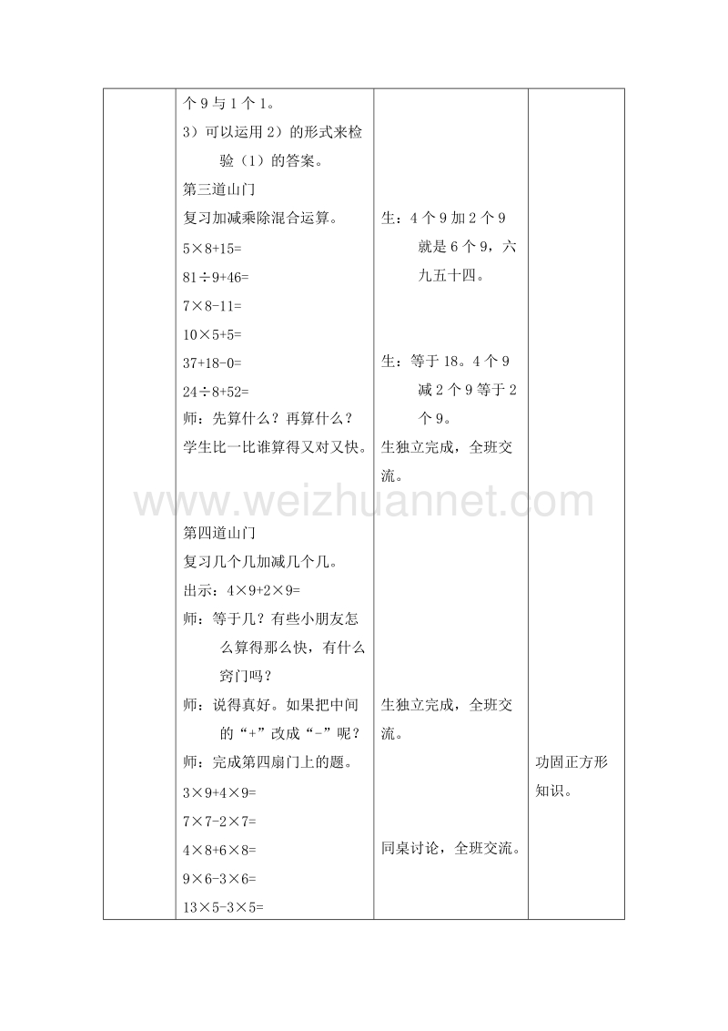 2016沪教版二年级数学下册 一、复习与提高 登险峰 教案设计.doc_第3页