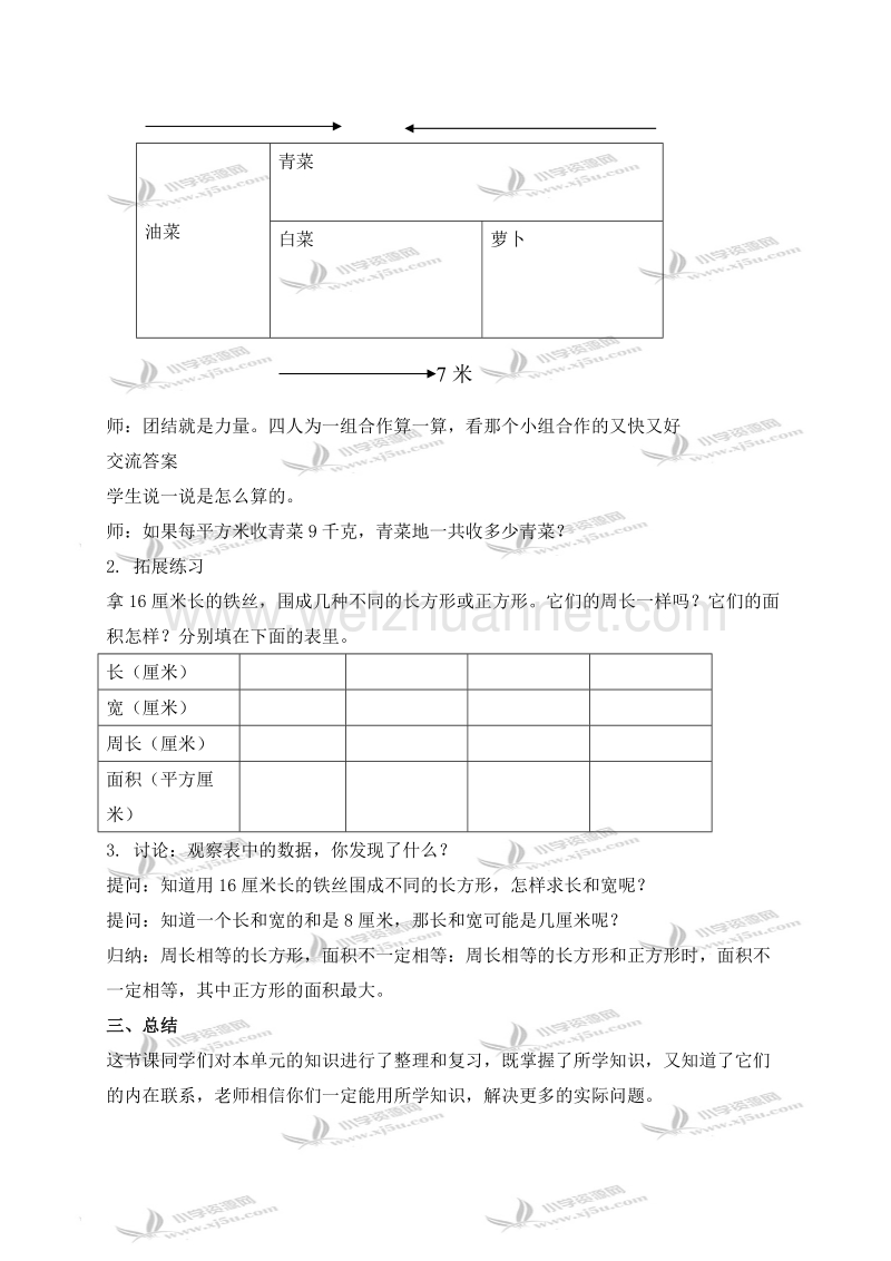 三年级数学下册教案 长方形和正方形的面积计算复习（北京课改版）.doc_第2页