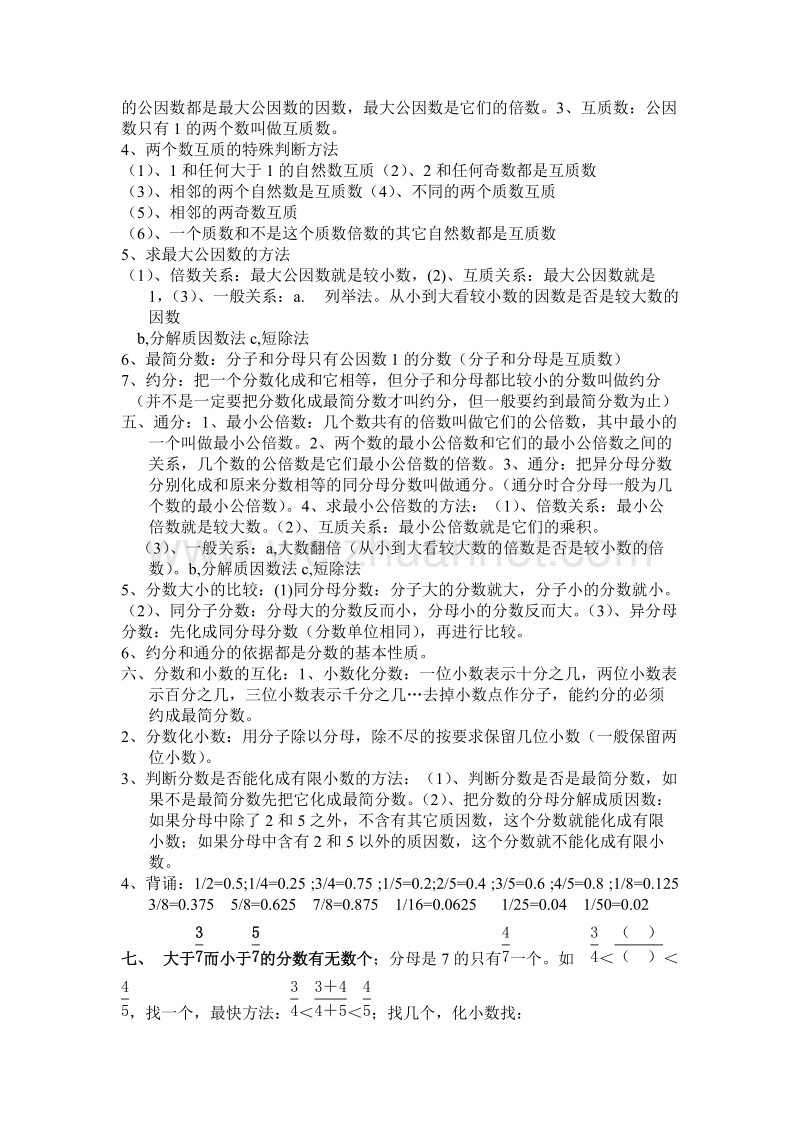 （北京课改版）五年级下册数学第四单元1-分数的意义.doc_第2页