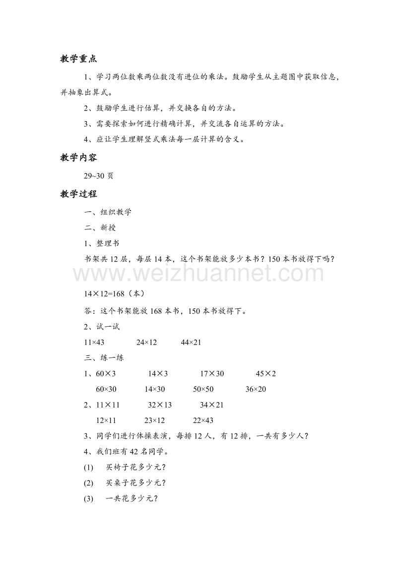 三年级数学下册 住新房 教案设计2 北师大版.doc_第1页