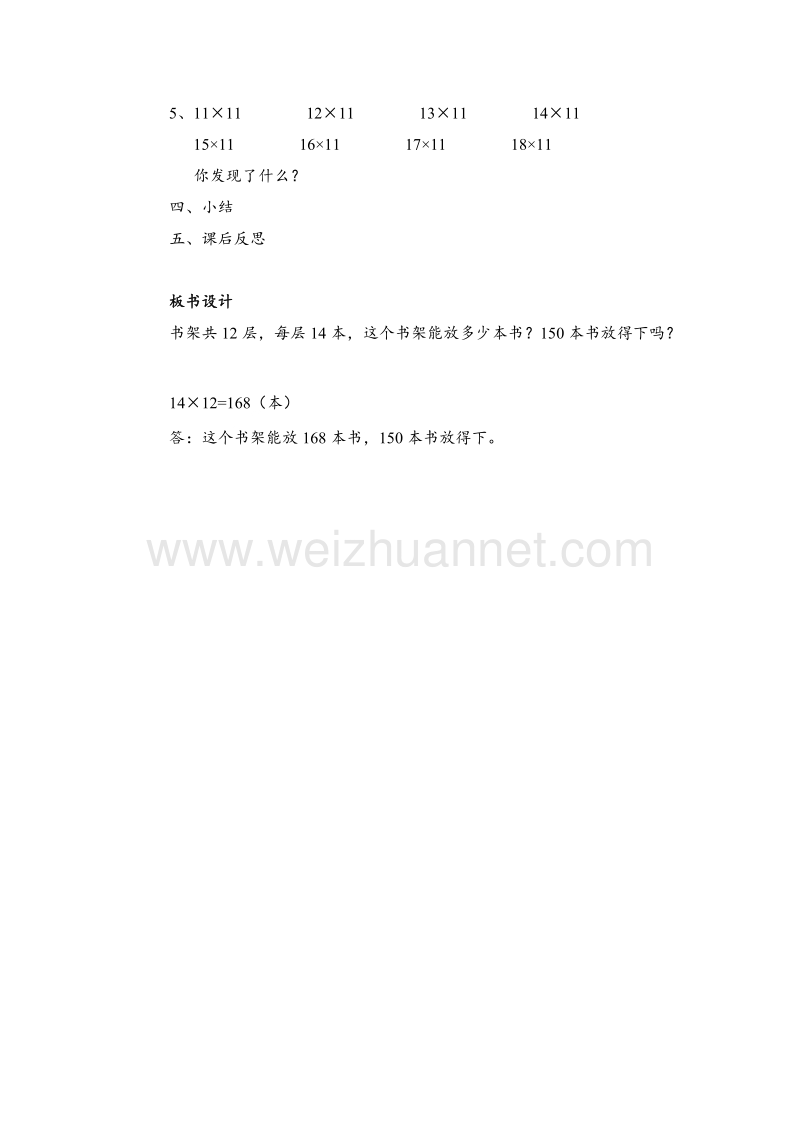 三年级数学下册 住新房 教案设计2 北师大版.doc_第2页