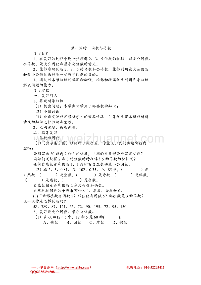 北师大版五年级数学上册教案 总复习.doc_第2页