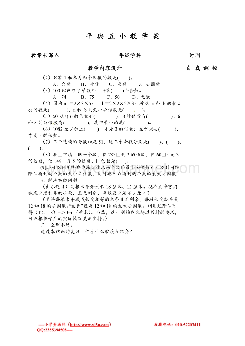 北师大版五年级数学上册教案 总复习.doc_第3页