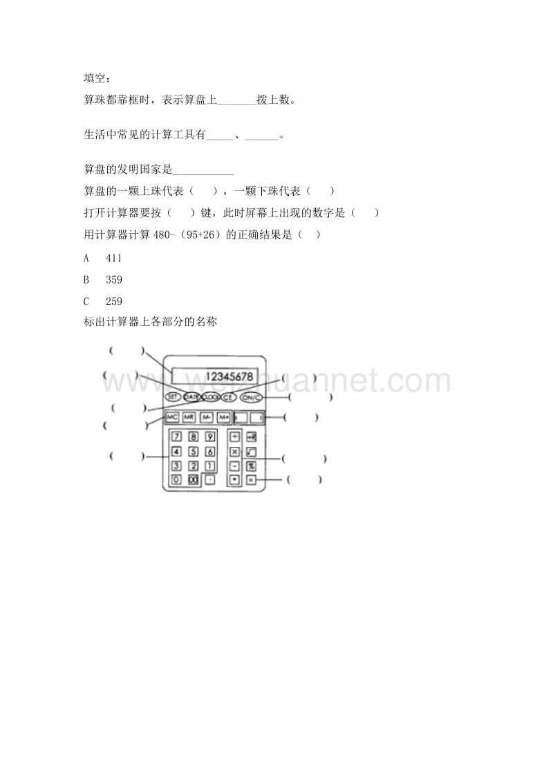 四年级数学上册 算盘3 （人教新课标）.doc_第1页