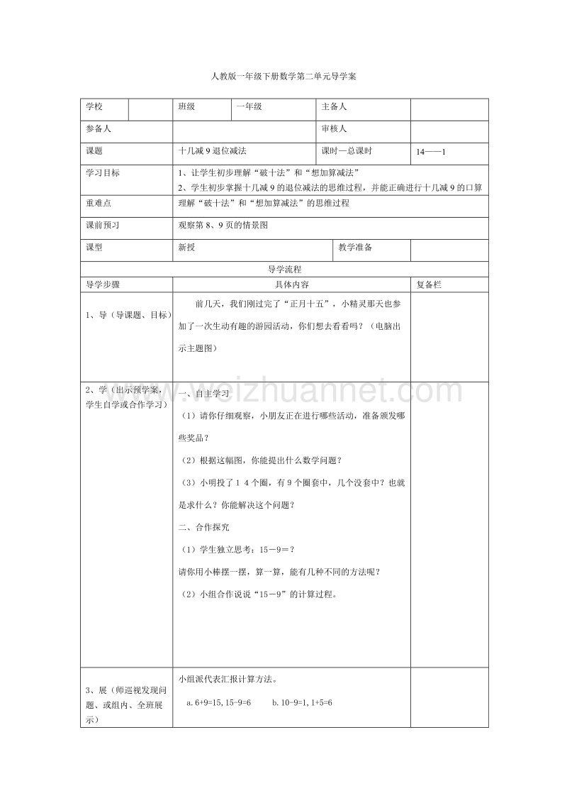 一年级下数学教案第1课时  十几减9退位减法人教新课标.doc_第1页