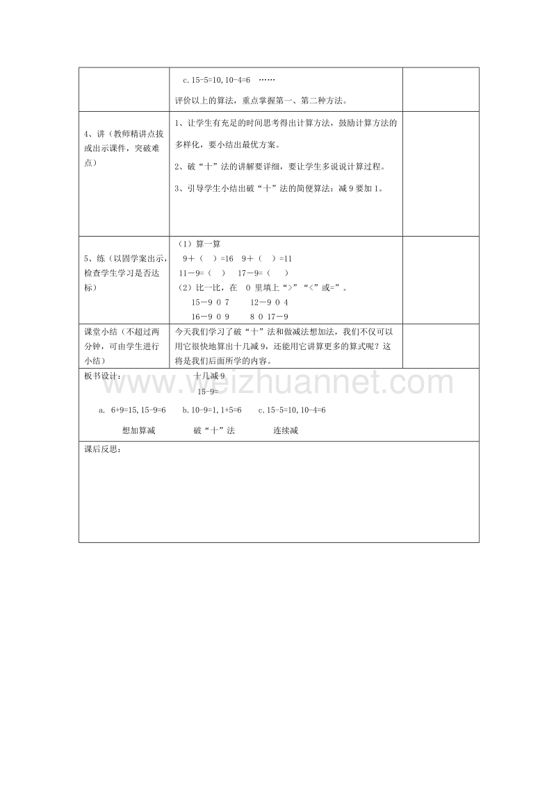 一年级下数学教案第1课时  十几减9退位减法人教新课标.doc_第2页