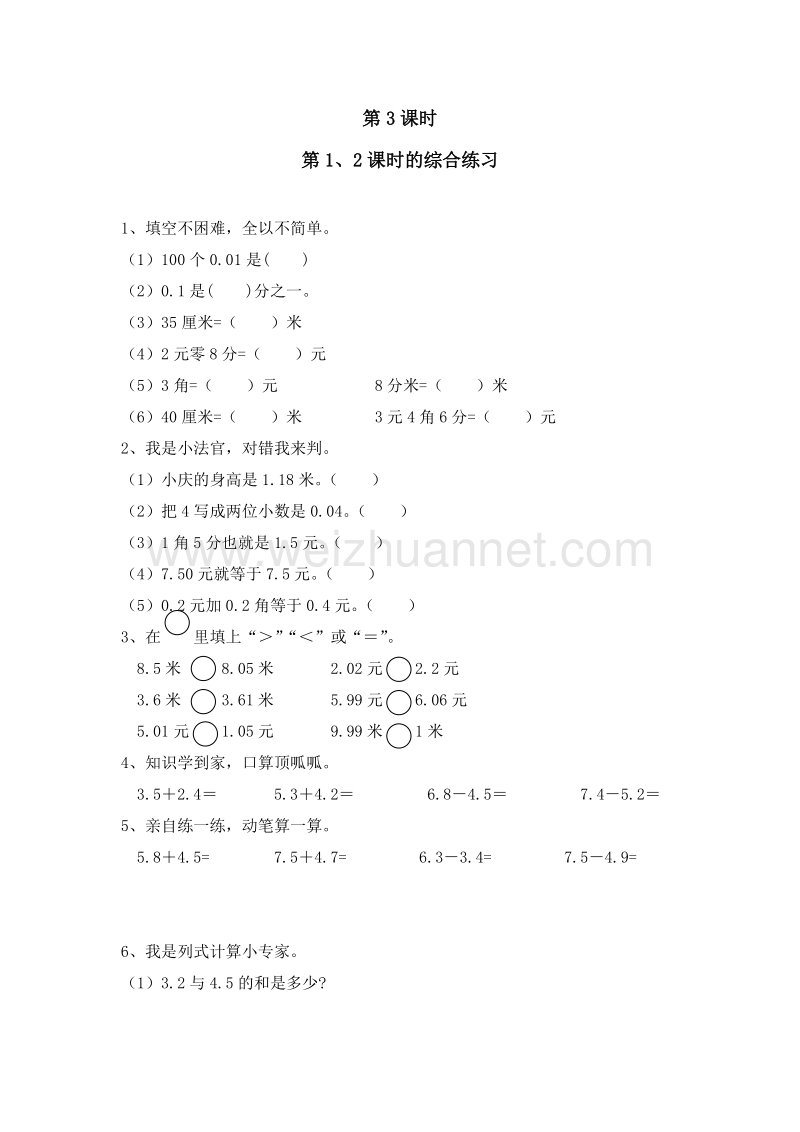 （人教新课标 ）三年级数学下册 第七单元 小数的初步认识 练习题.doc_第1页