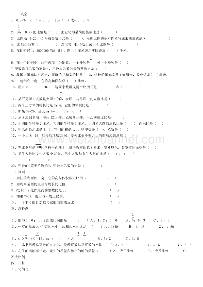 （北京课改版）数学六年级下册第四单元6-比和比例-练习题.doc_第2页