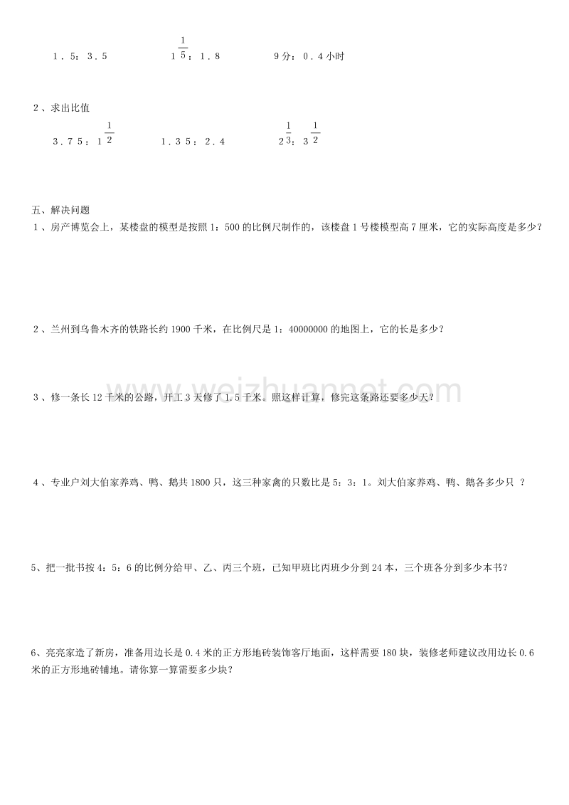 （北京课改版）数学六年级下册第四单元6-比和比例-练习题.doc_第3页