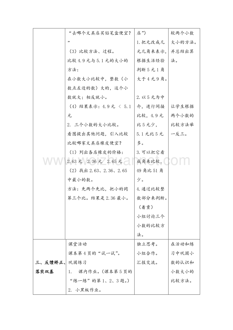 三年级数学下册 货比三家 教案设计2 北师大版.doc_第2页