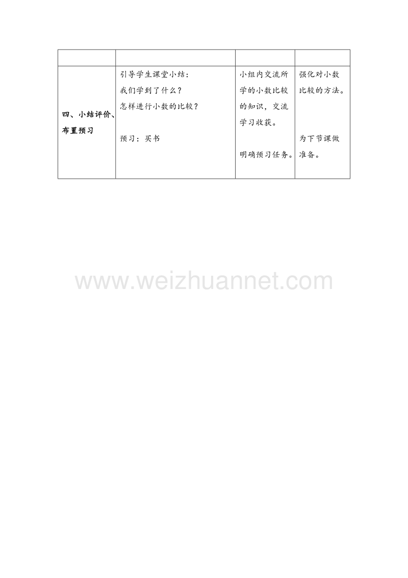 三年级数学下册 货比三家 教案设计2 北师大版.doc_第3页